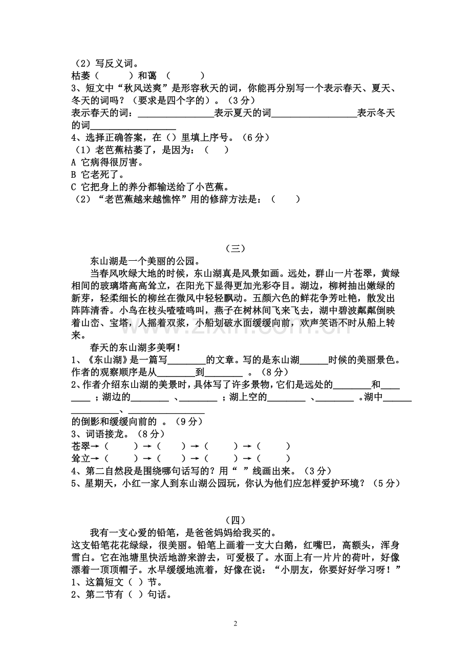 二年级下册阅读训练题.doc_第2页