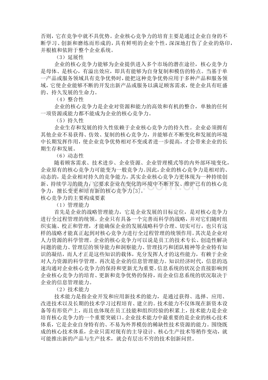 当代管理理论.doc_第3页