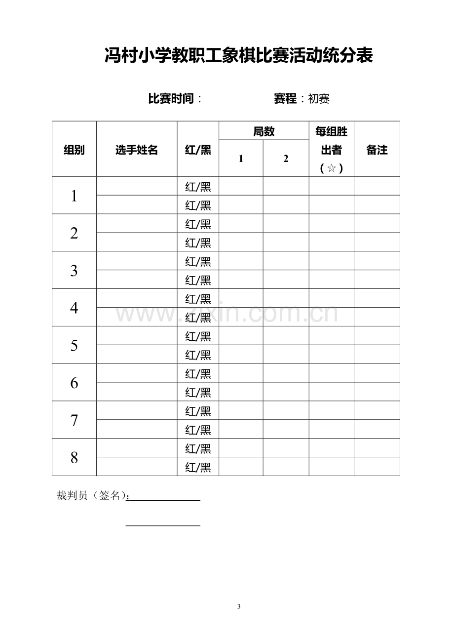 冯村小学教职工象棋比赛活动方案.doc_第3页