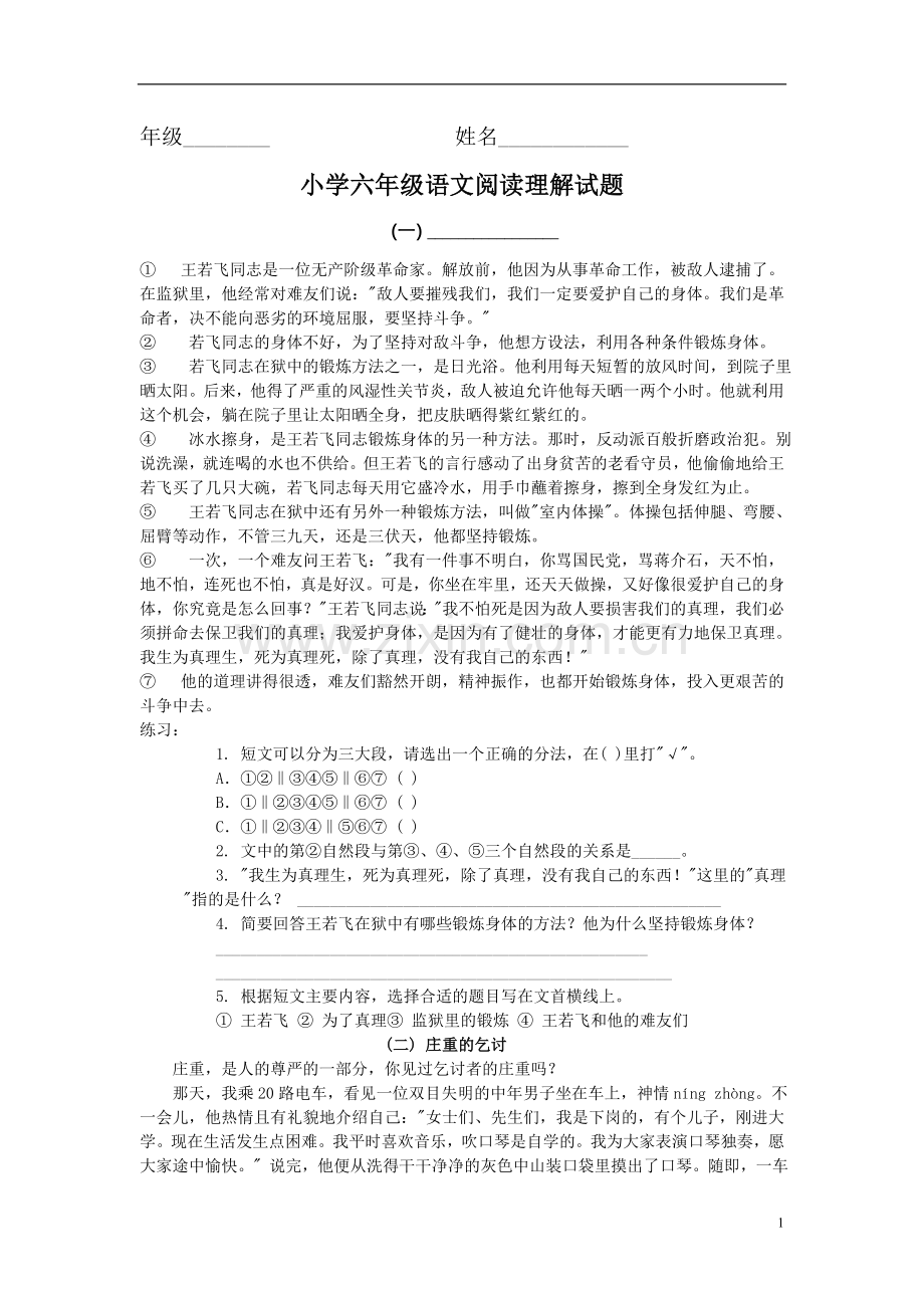 六年级语文阅读理解试题及答案.doc_第1页