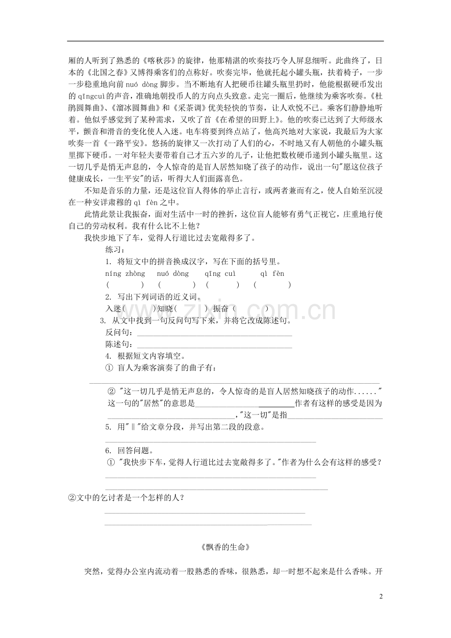 六年级语文阅读理解试题及答案.doc_第2页