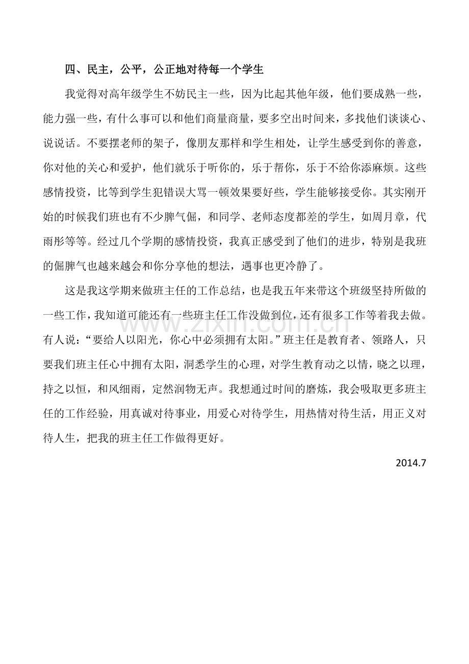 六年级班主任工作总结.doc_第3页