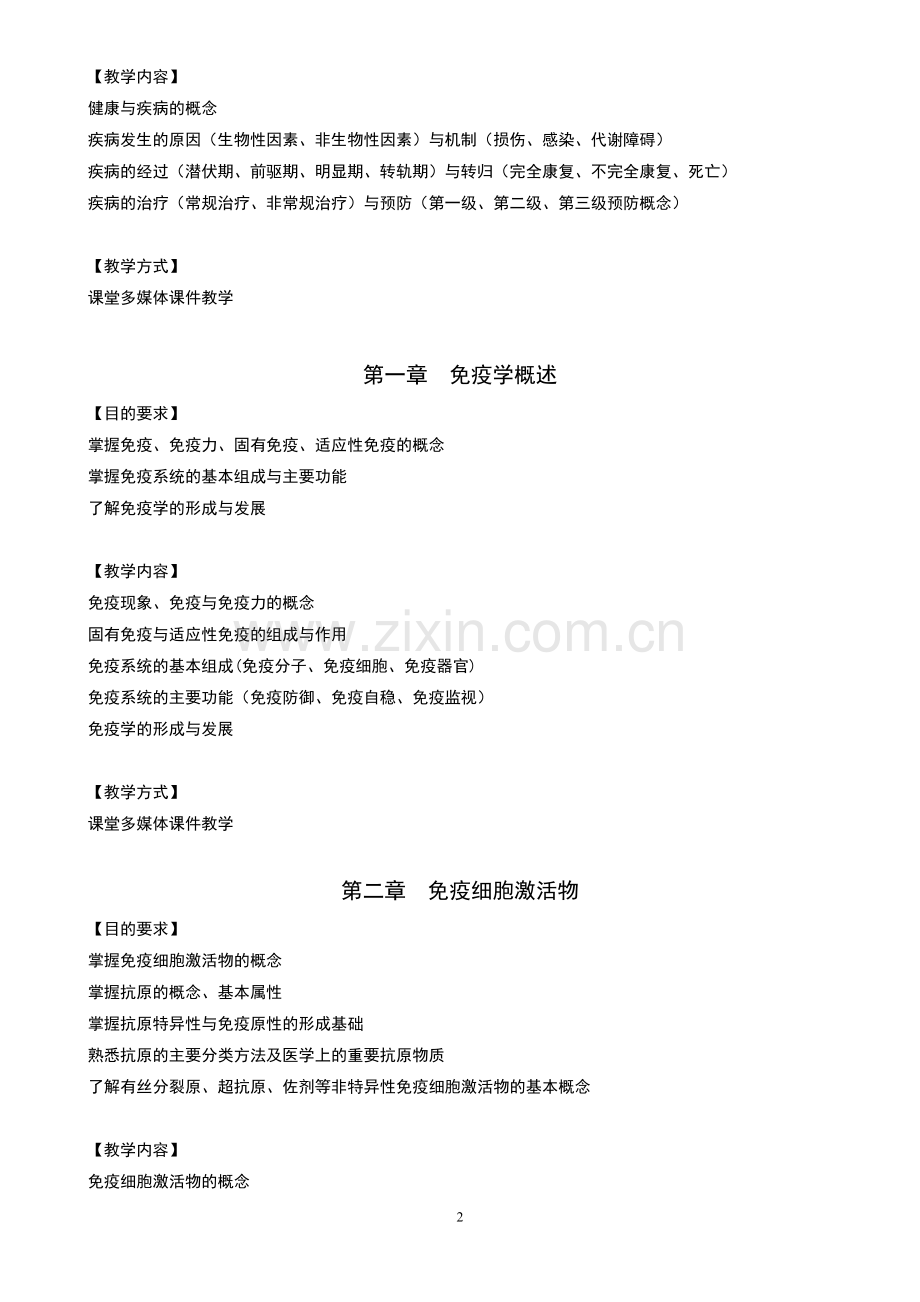 高职教学大纲模板-上海建桥学院.doc_第2页