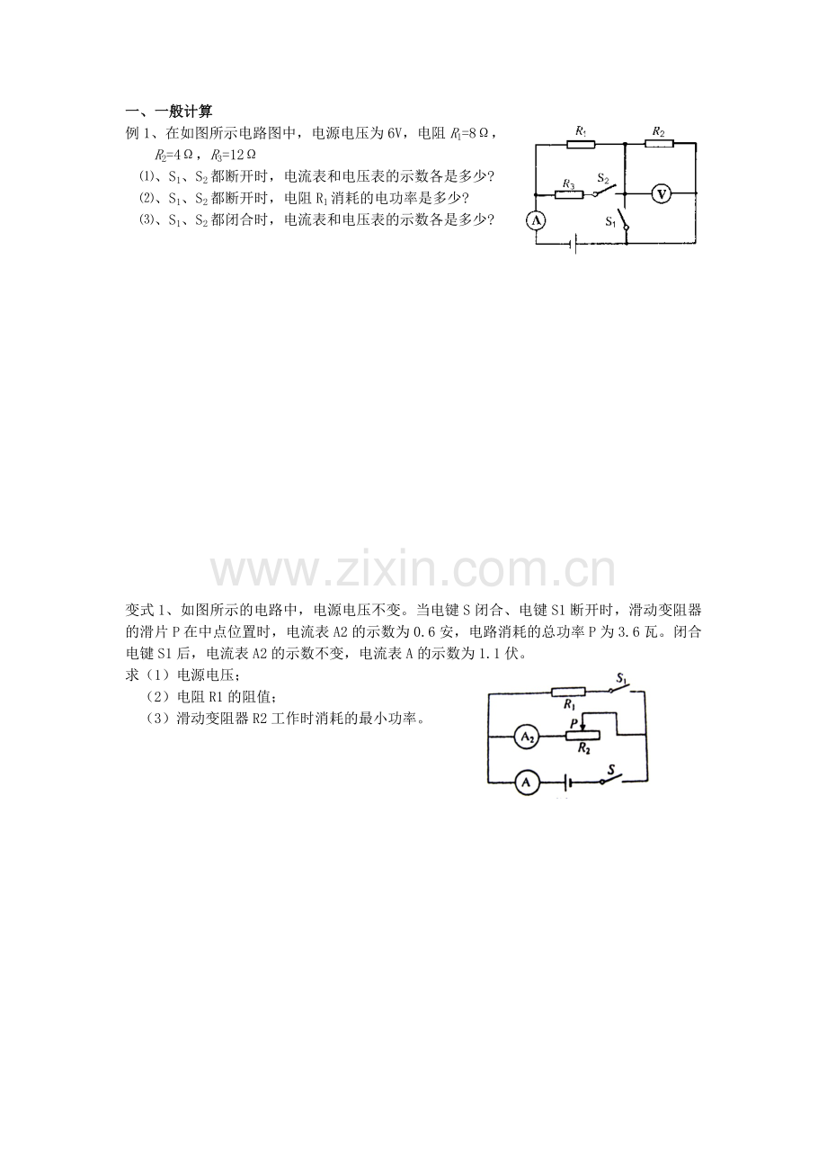 初中电学计算题型分类汇总.doc_第2页