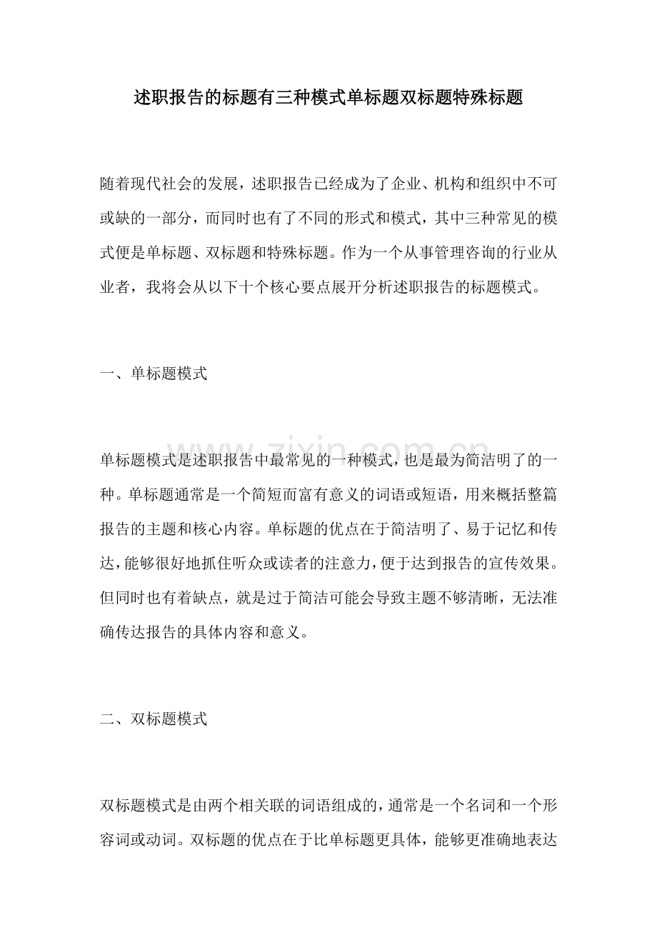 述职报告的标题有三种模式单标题双标题特殊标题.docx_第1页