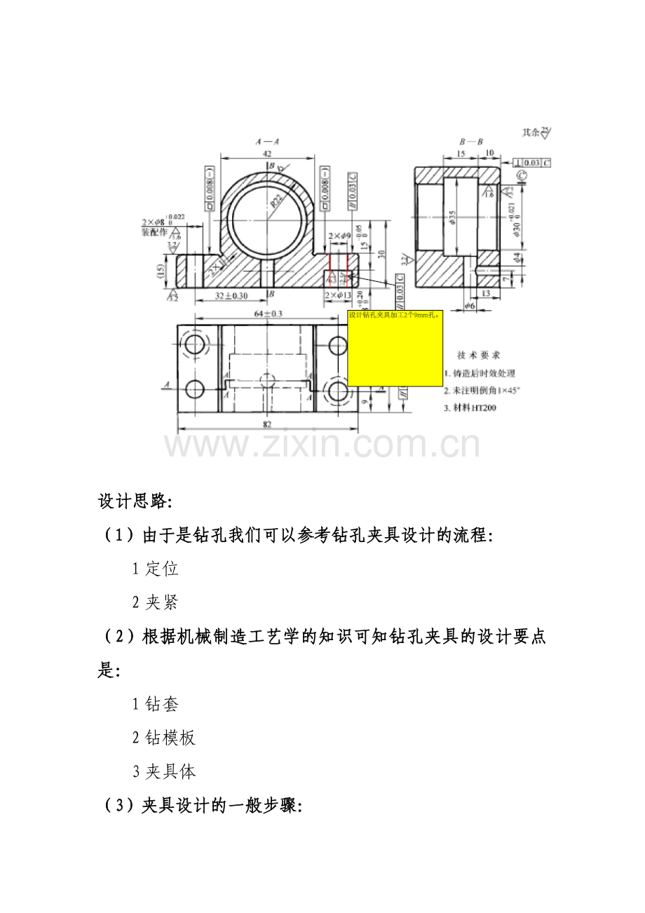 钻孔夹具课程设计说明书.doc_第3页