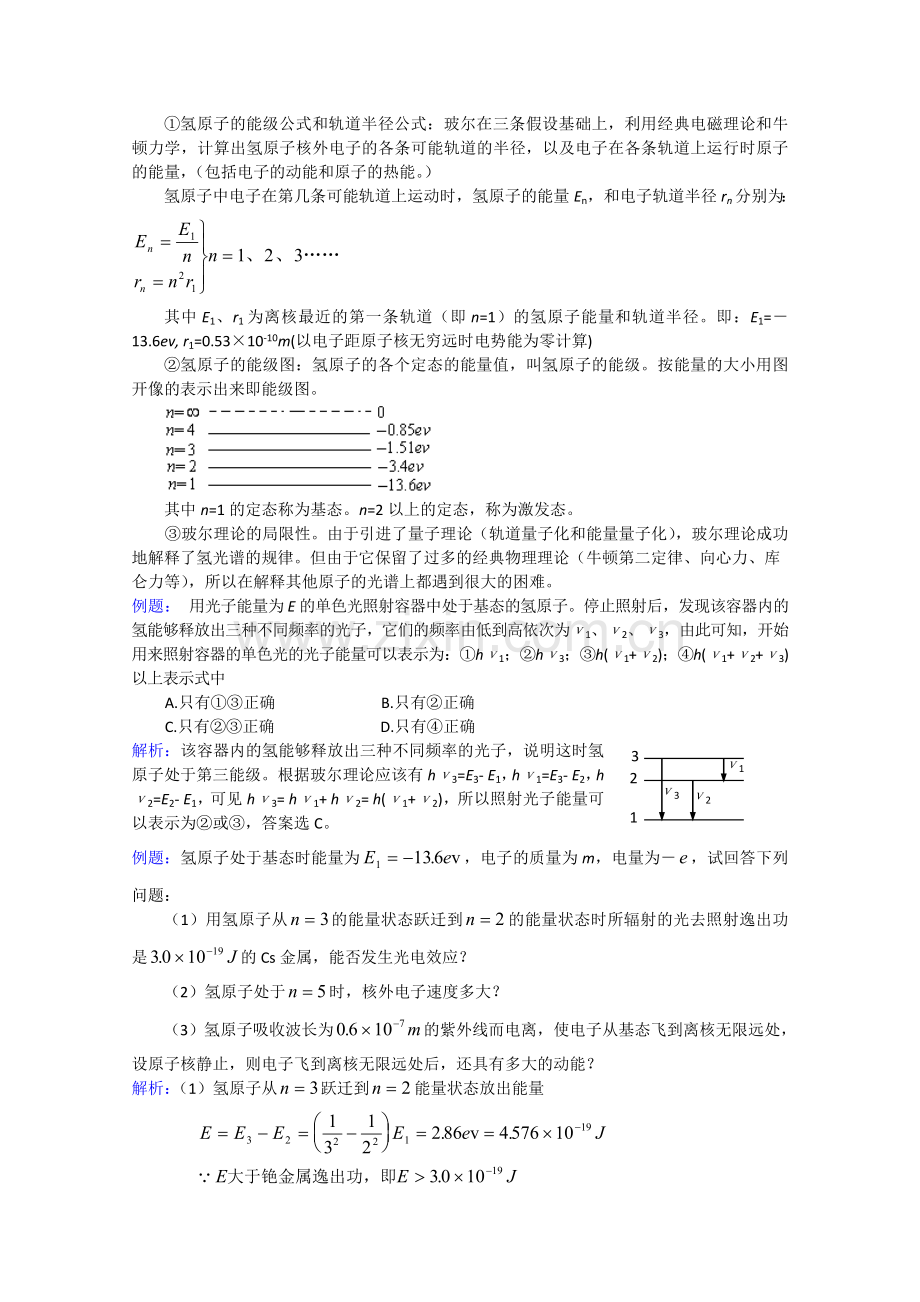 高考物理知识专题整理大全十九：近代物理.doc_第3页