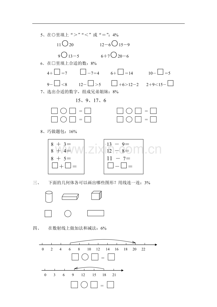 小学数学一年级上册期末练习卷3.doc_第2页