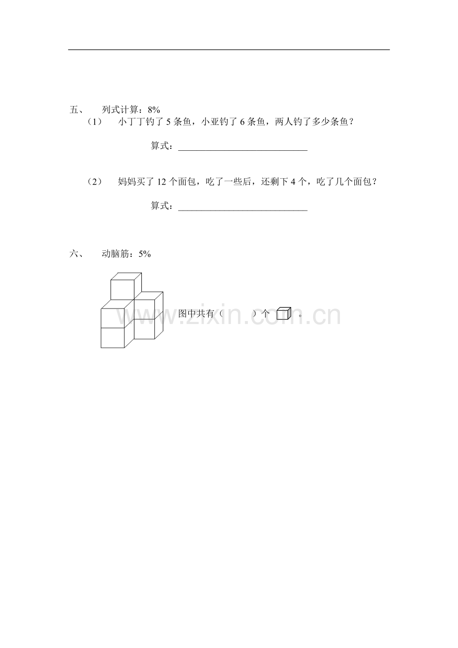 小学数学一年级上册期末练习卷3.doc_第3页