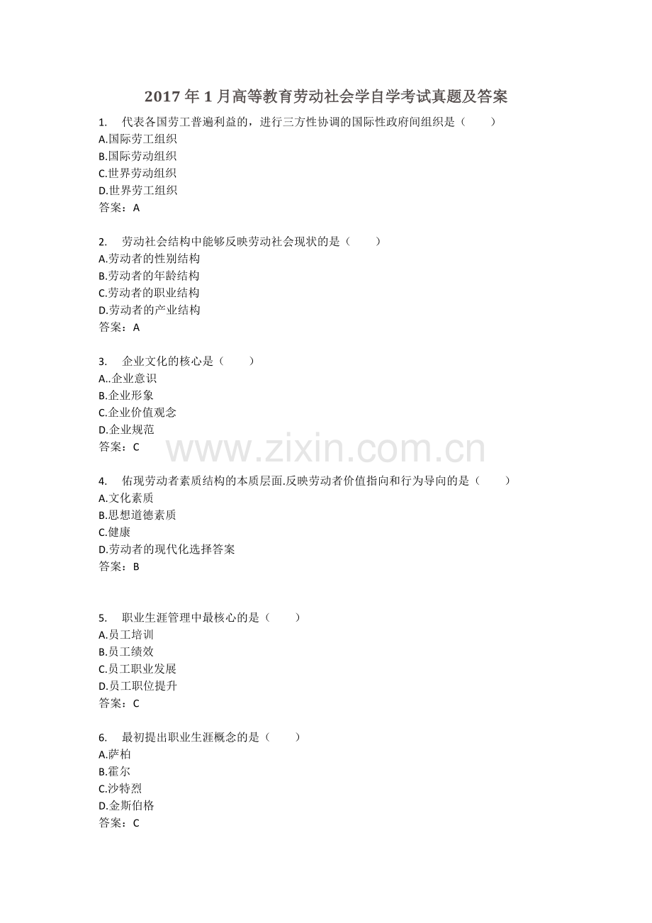 广东省2017年1月自考《劳动社会学00294》试题及答案.pdf_第1页