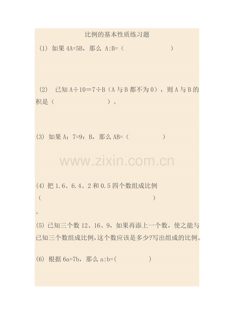 比例的基本性质练习题.doc_第1页