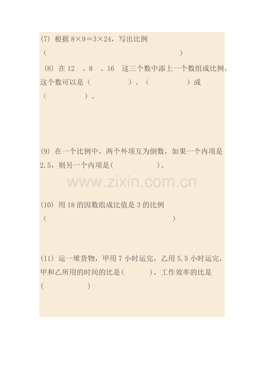 比例的基本性质练习题.doc_第2页