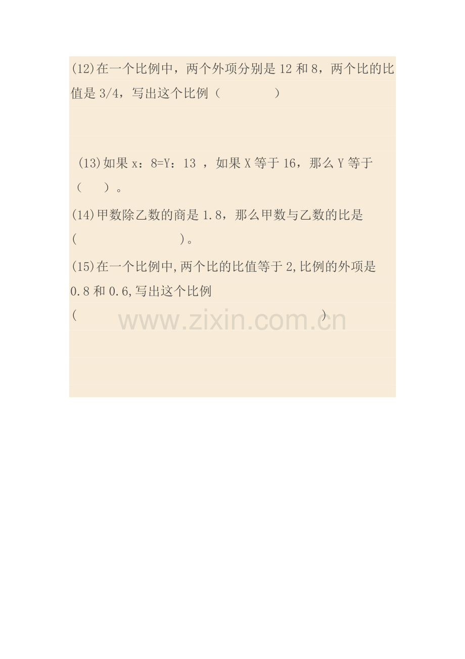 比例的基本性质练习题.doc_第3页