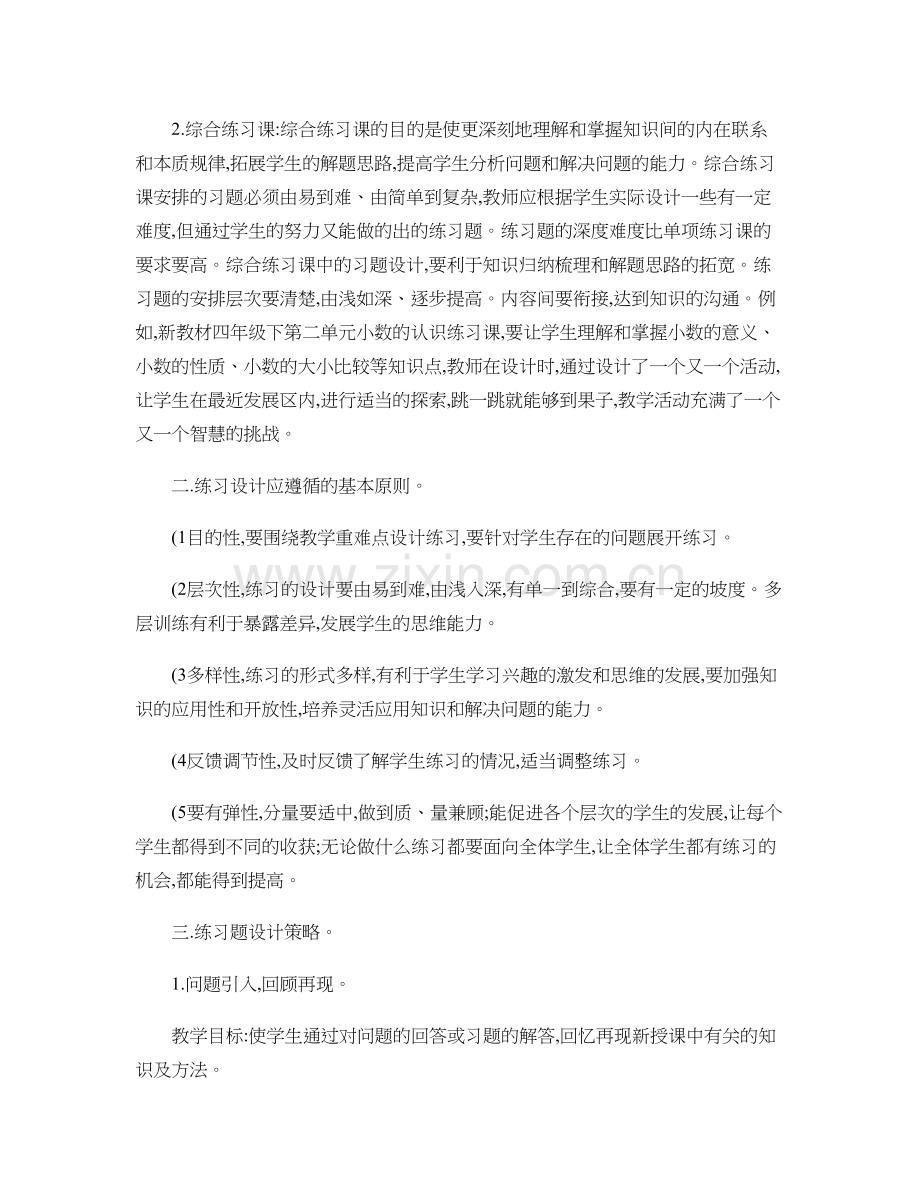 小学数学练习课设计策略..doc_第2页