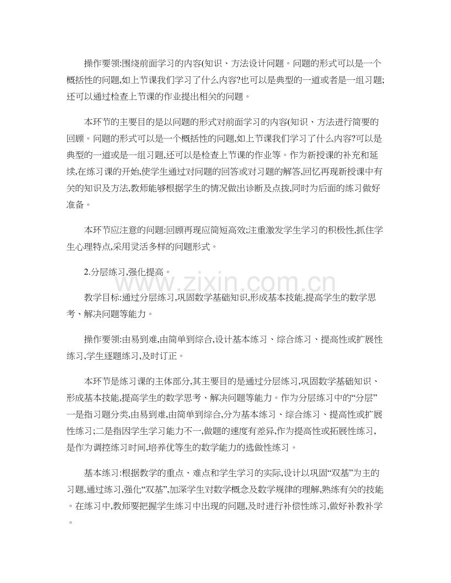 小学数学练习课设计策略..doc_第3页