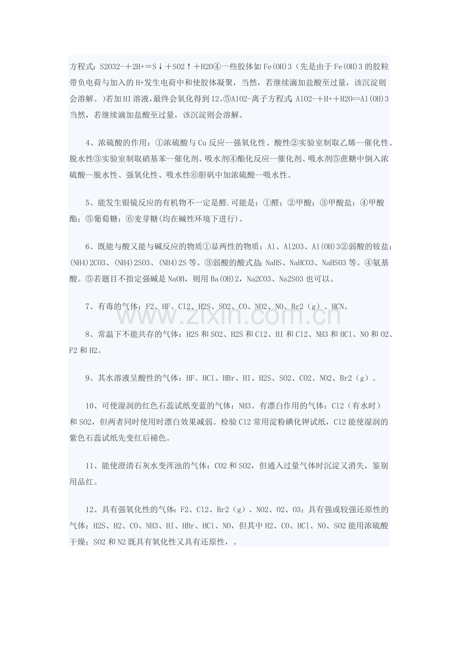 高考化学必考知识点大全.doc_第3页