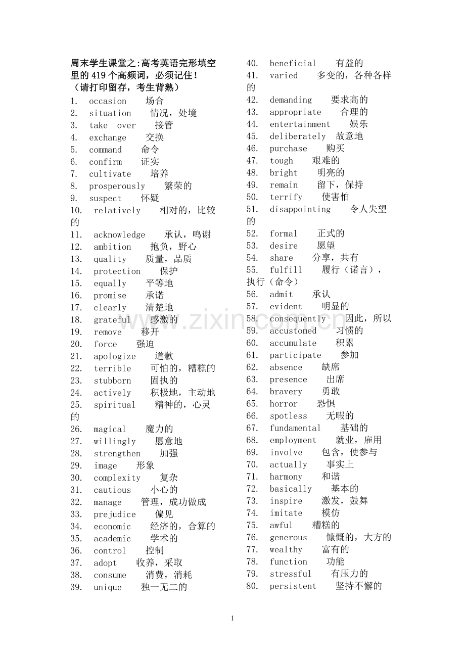 高考英语完形填空里的419个高频词.doc_第1页