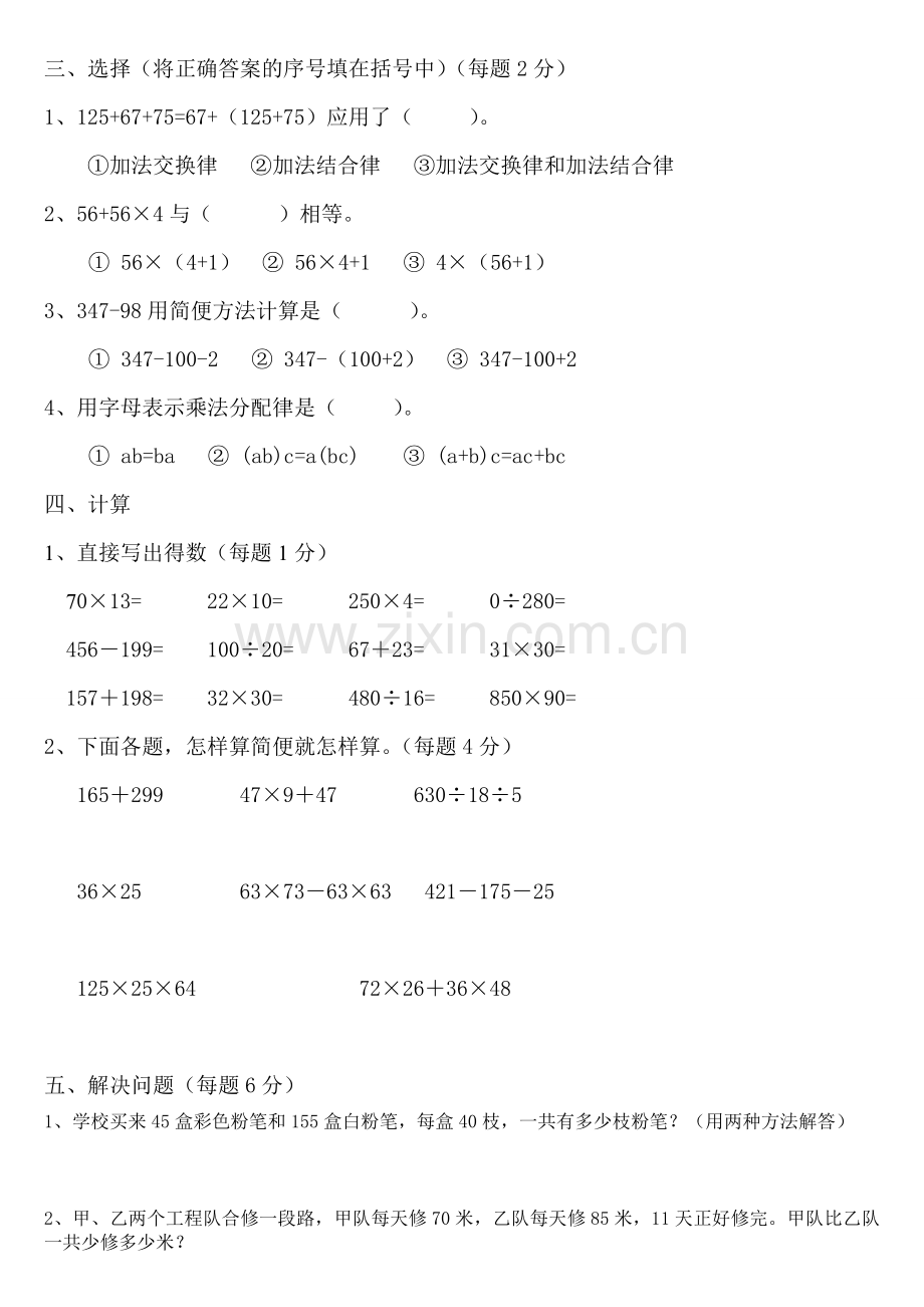 (青岛版)四年级数学下册单元测试题.doc_第3页