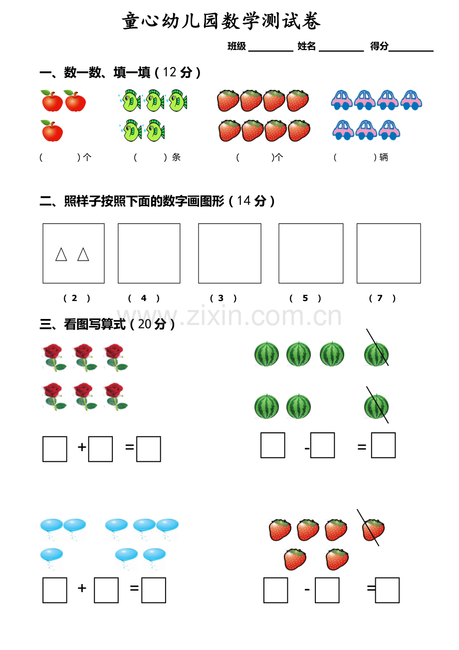 幼小衔接数学测试卷.doc_第1页