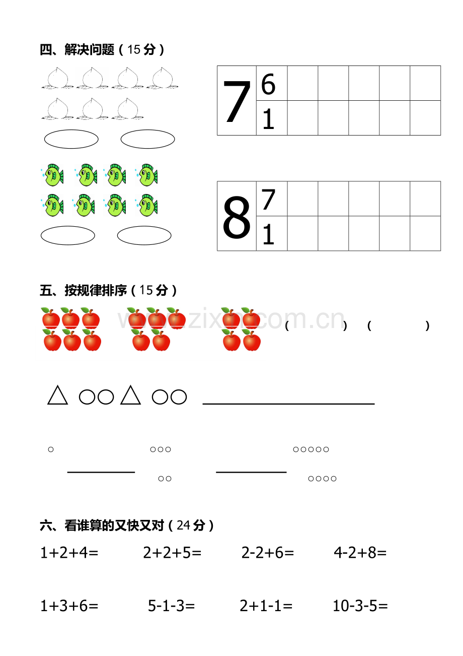 幼小衔接数学测试卷.doc_第2页