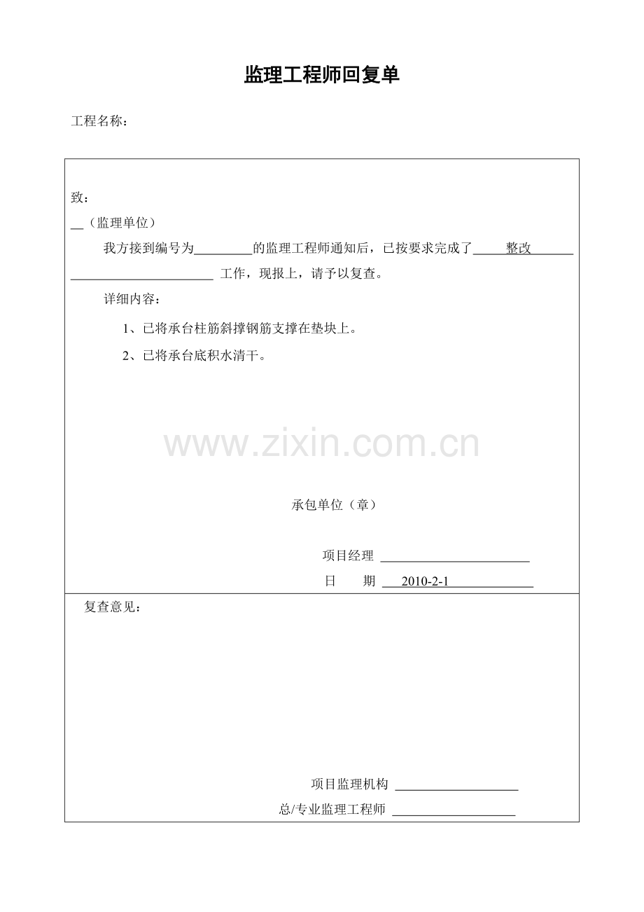 监理工程师通知单128.doc_第2页