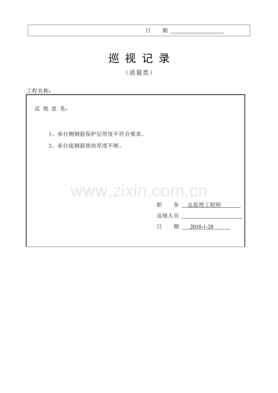 监理工程师通知单128.doc_第3页