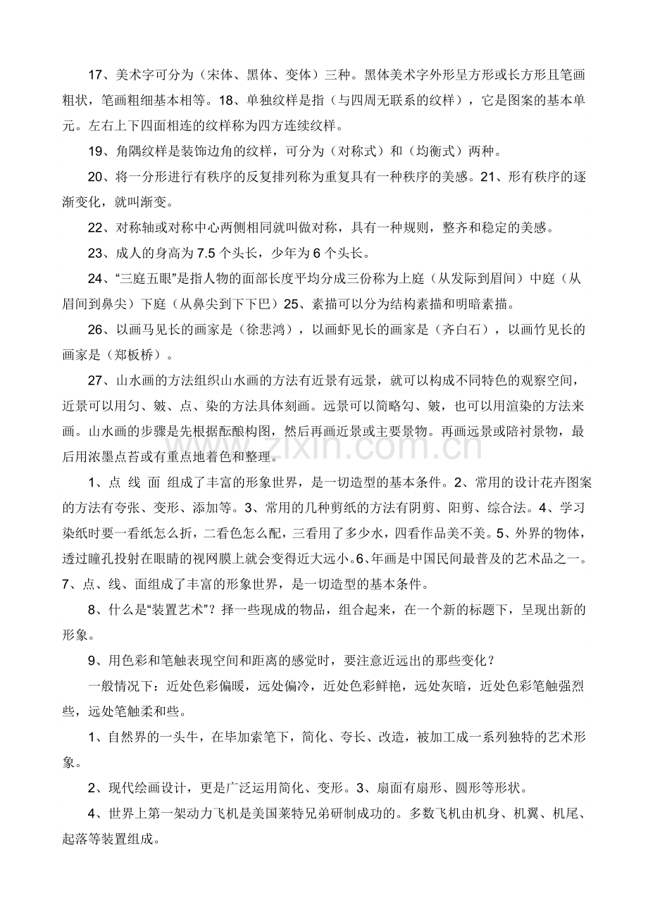 五年级美术知识点复习汇总.doc_第2页