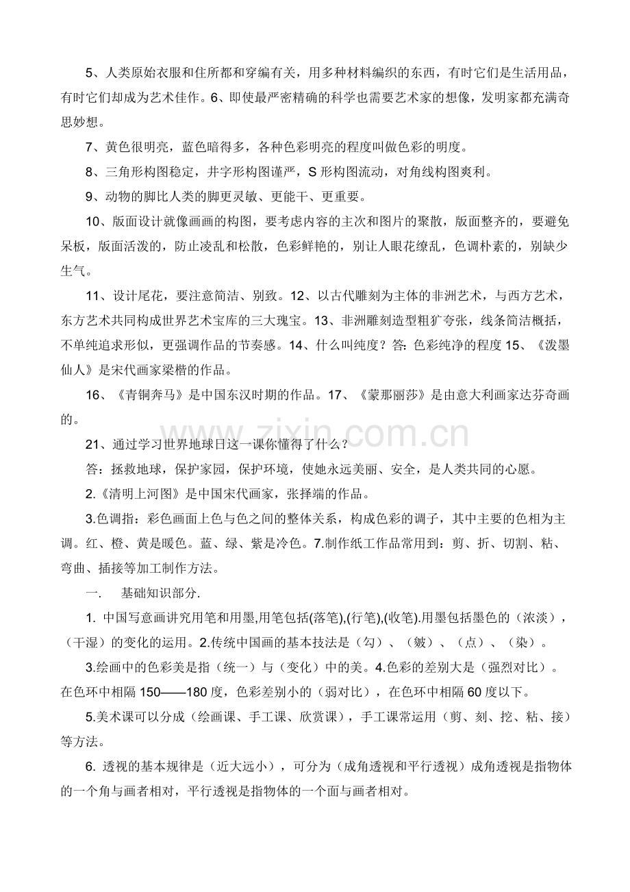 五年级美术知识点复习汇总.doc_第3页