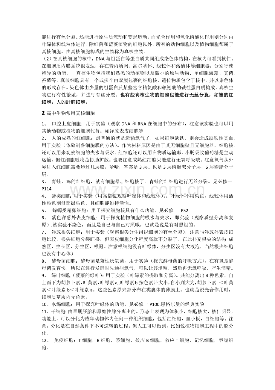 高中常见细胞汇总.doc_第3页