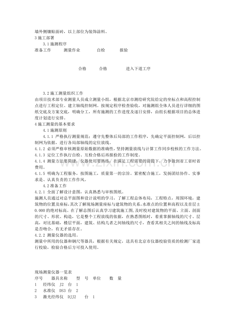 建筑工程施工测量方案.doc_第2页