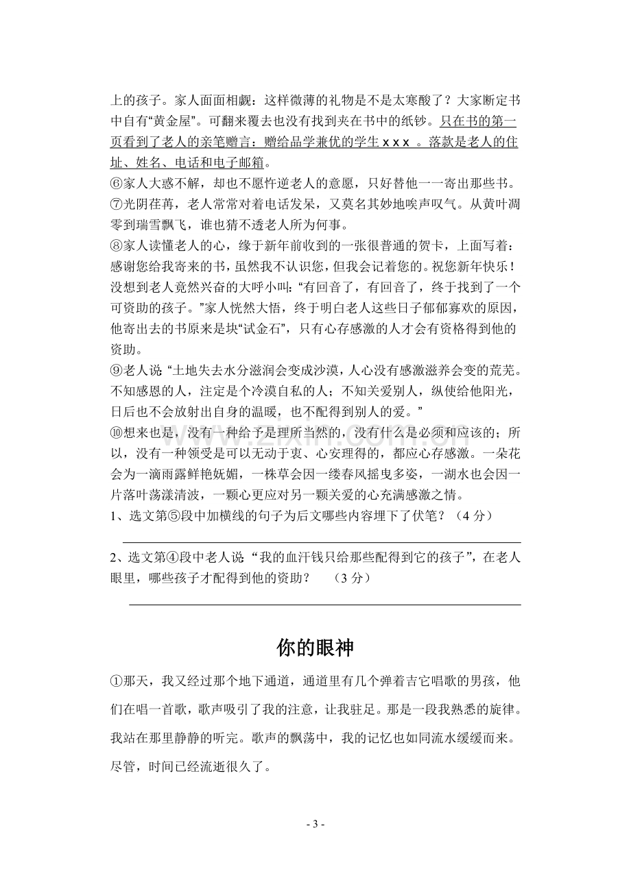 记叙文阅读专项练习---二、伏笔照应铺垫.doc_第3页