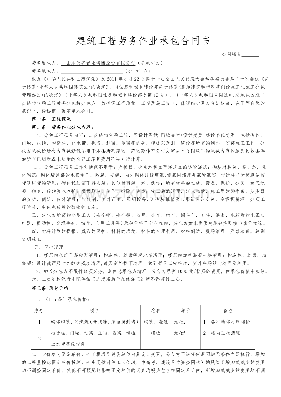 砌体工程承包合同1.doc_第2页