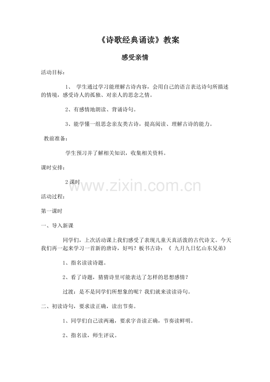 经典诵读教案.doc_第1页