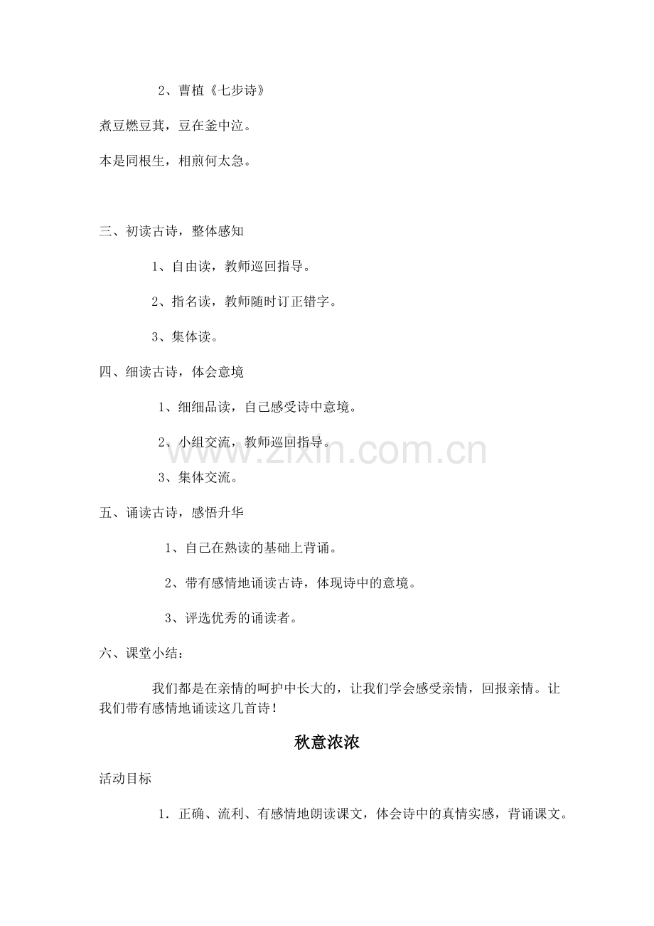 经典诵读教案.doc_第3页