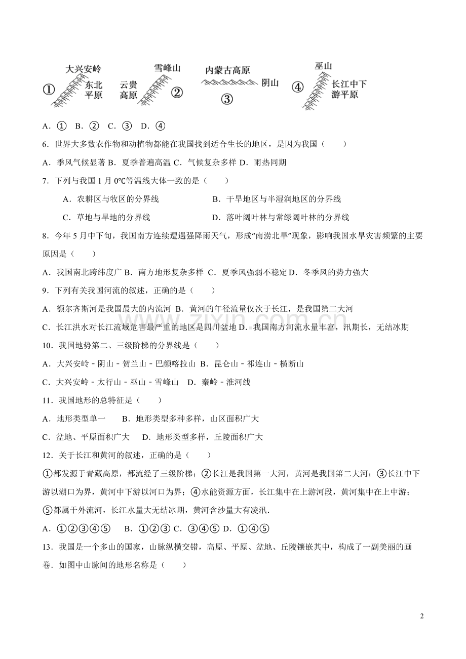 人教版八年级上地理第二单元测试卷(含答案解析).doc_第2页