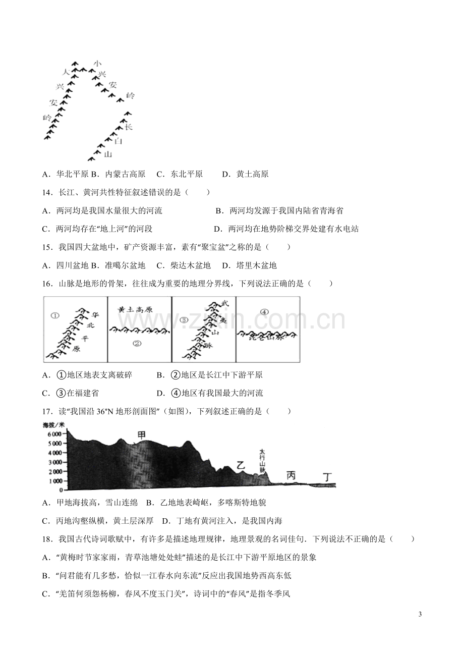 人教版八年级上地理第二单元测试卷(含答案解析).doc_第3页