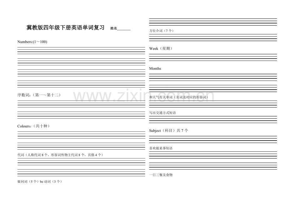 冀教版四年级下册英语.doc_第1页