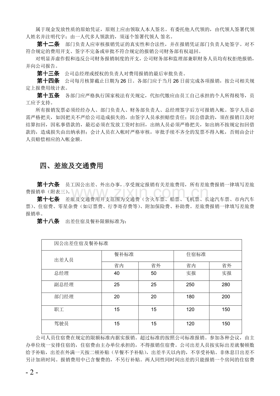 费用报销与财务管理办法修改.doc_第2页