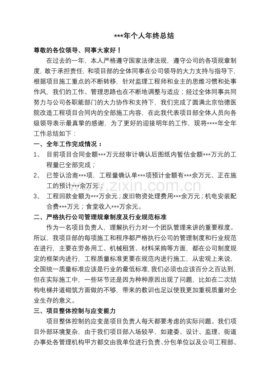 工程项目经理年终工作总结.doc_第1页