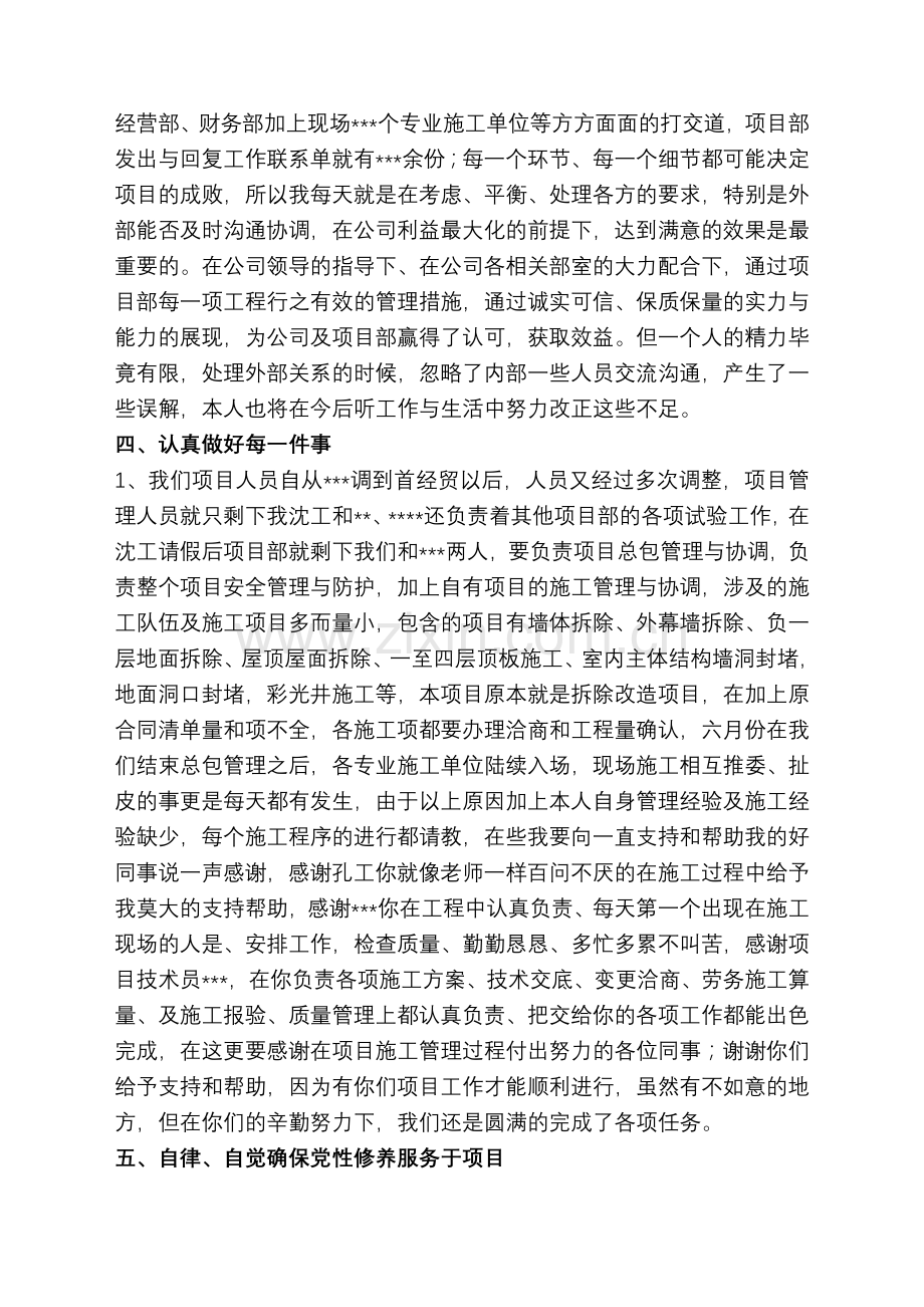 工程项目经理年终工作总结.doc_第2页