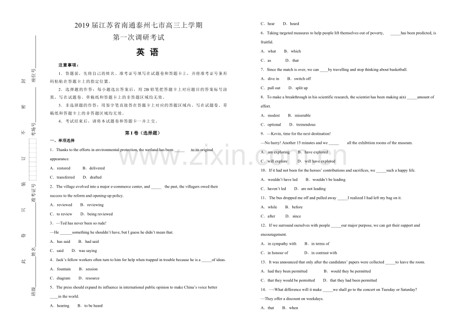 江苏省南通泰州七市2018-2019学年高三上学期第一次调研考试英语试卷(解析版).doc_第1页