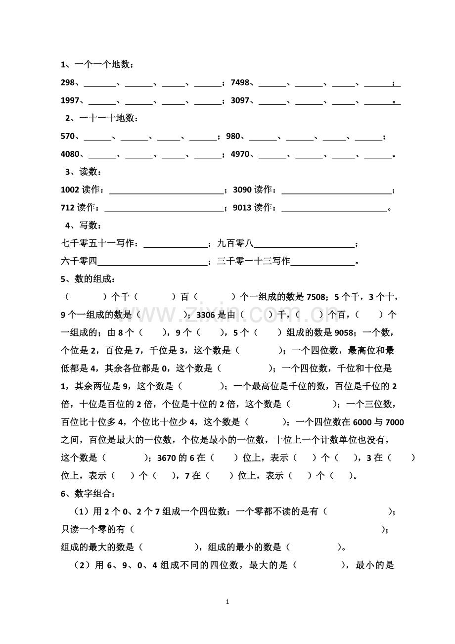 西师版二年级数学下册单元练习题.doc_第1页