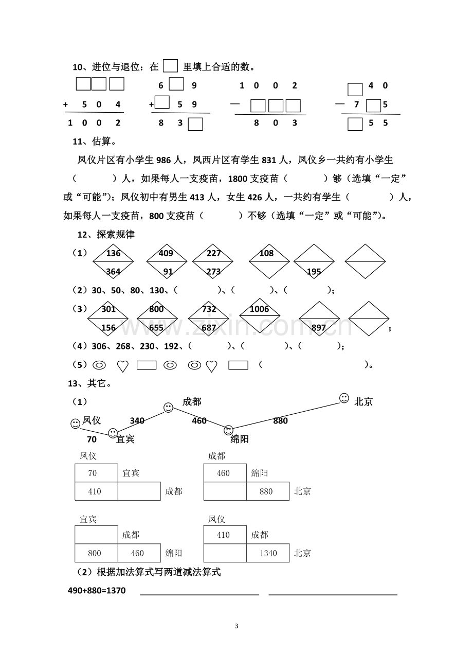 西师版二年级数学下册单元练习题.doc_第3页