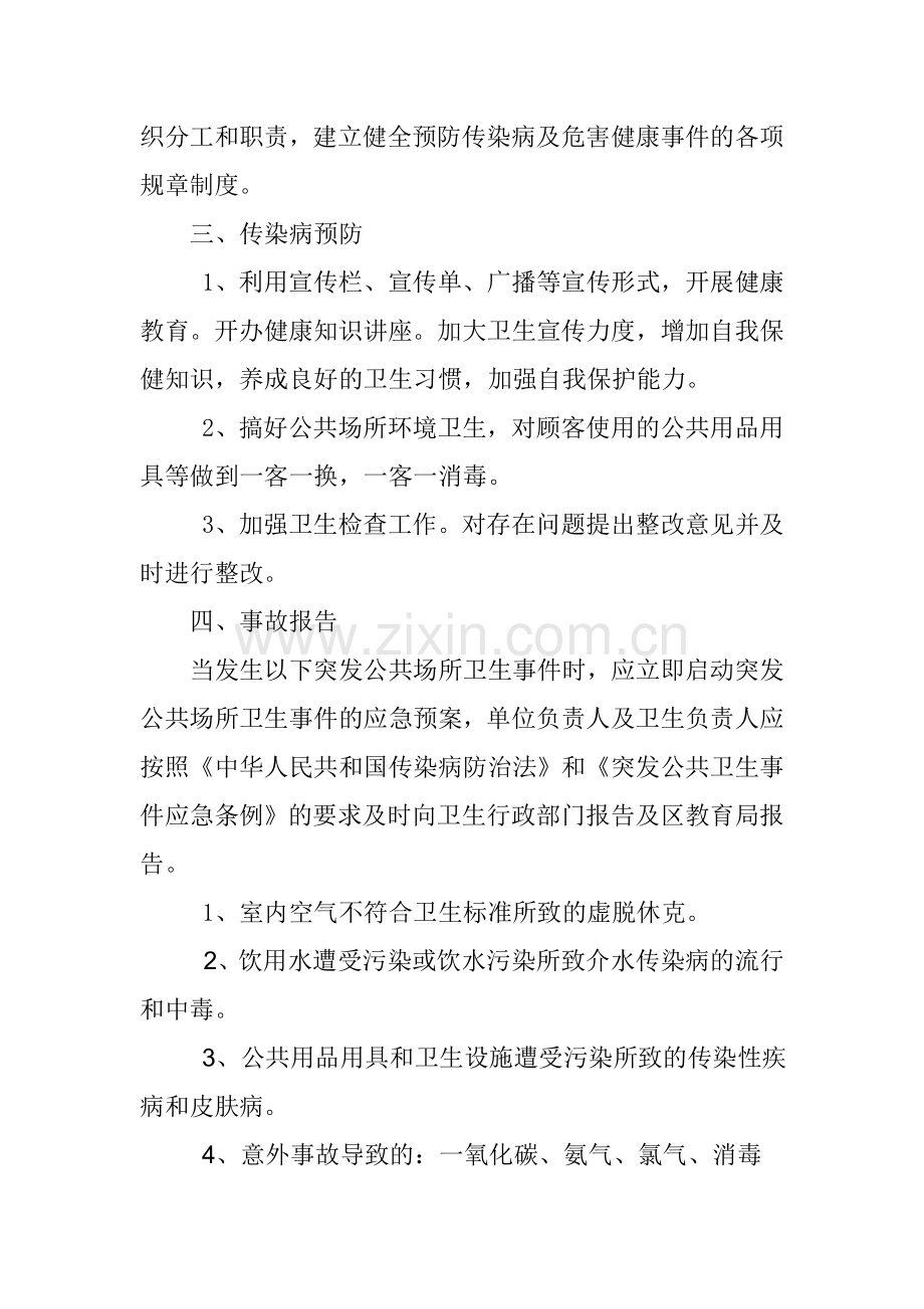 预防控制传染病传播应急预案.doc_第2页