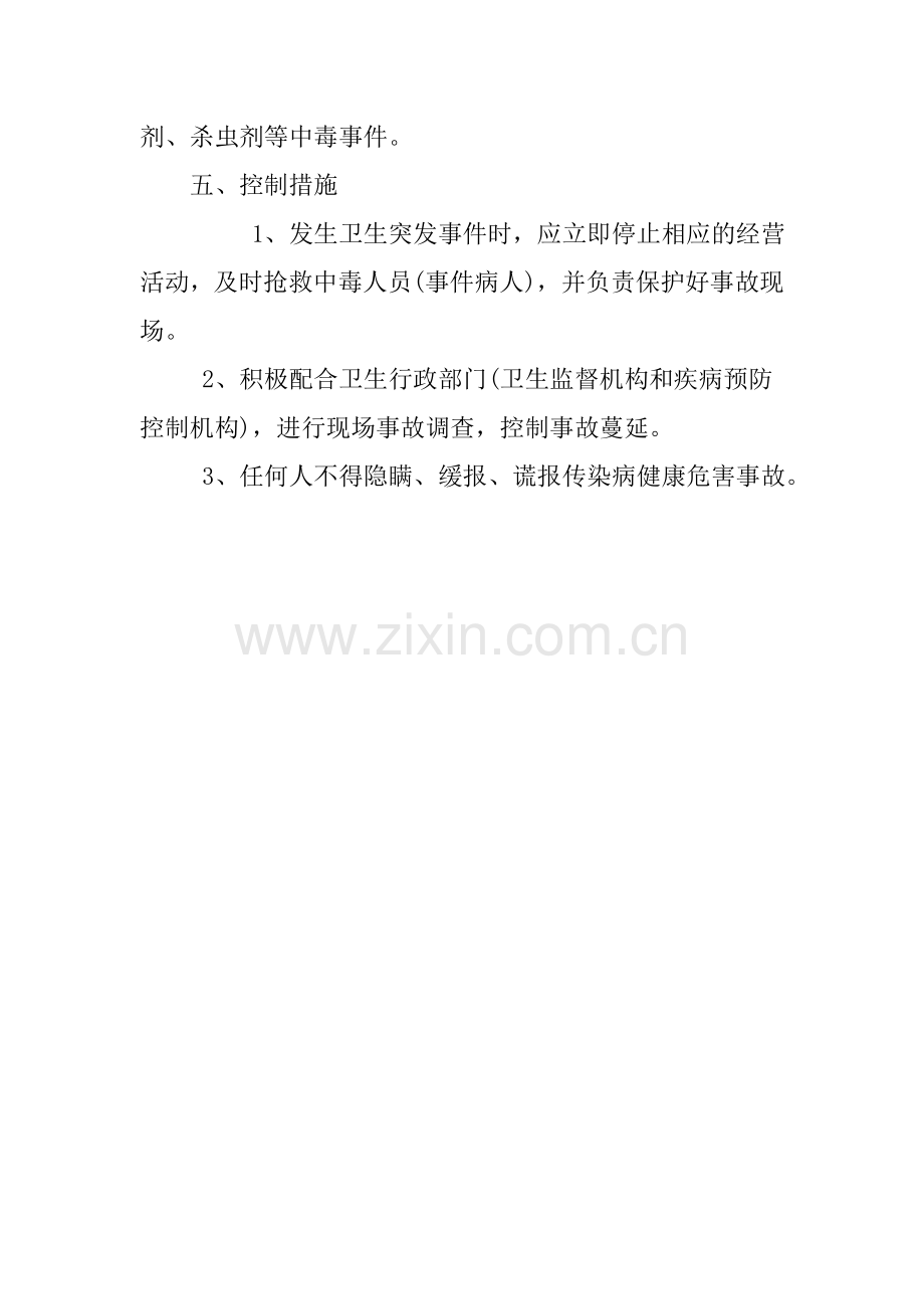 预防控制传染病传播应急预案.doc_第3页