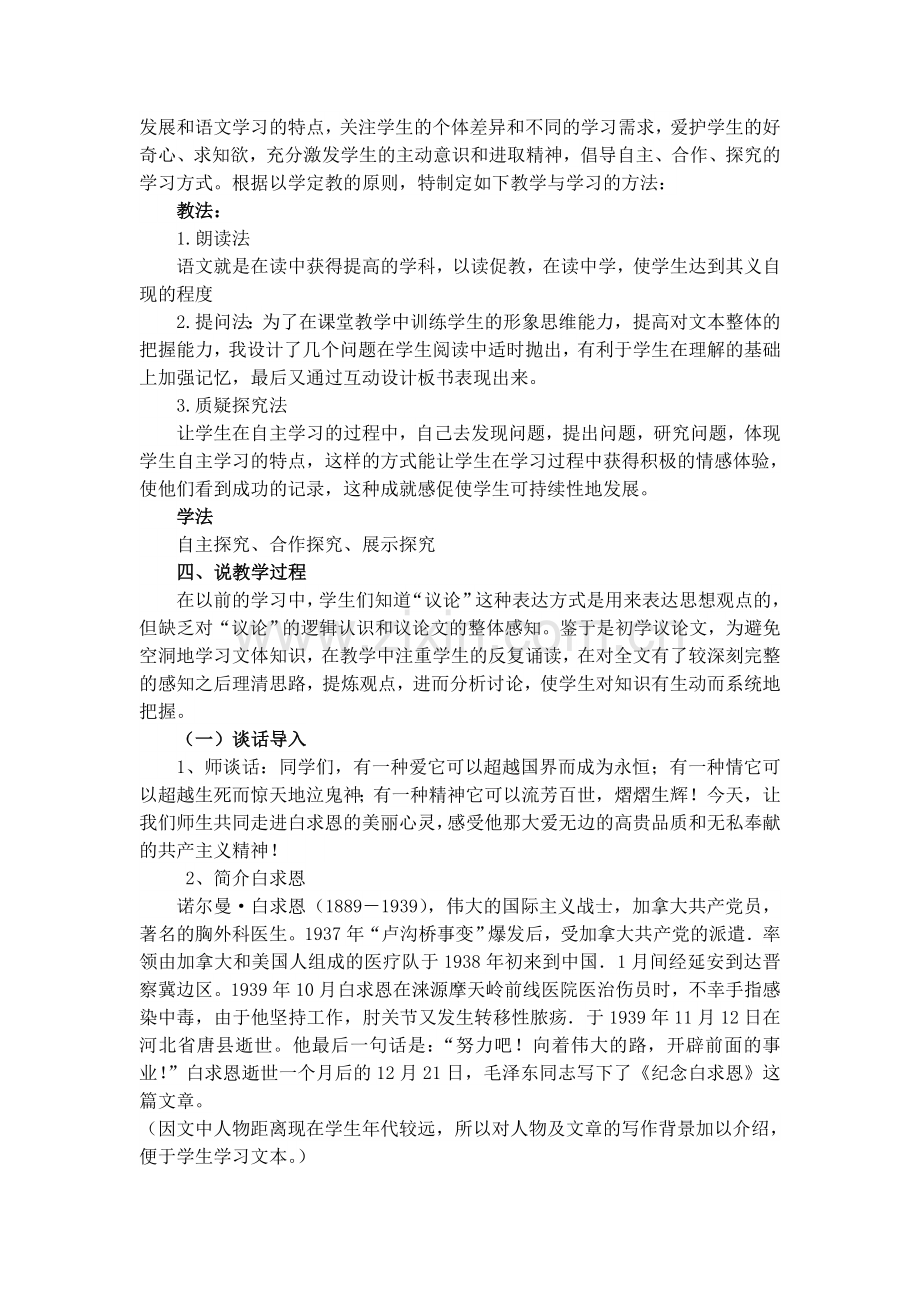 纪念白求恩说课稿.doc_第2页