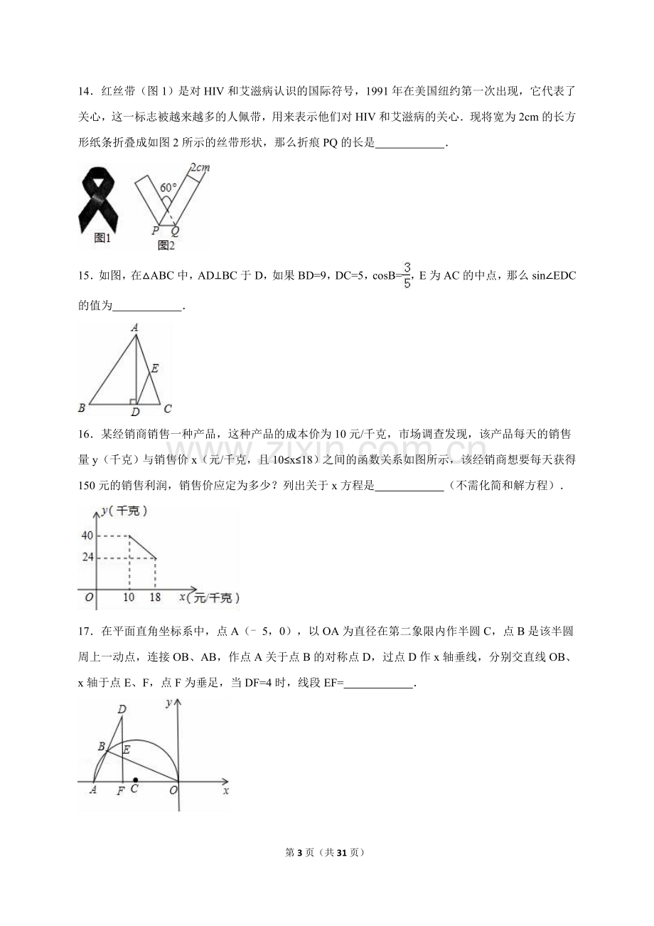 江苏省常州市2017届中考数学模拟试卷(解析版).doc_第3页