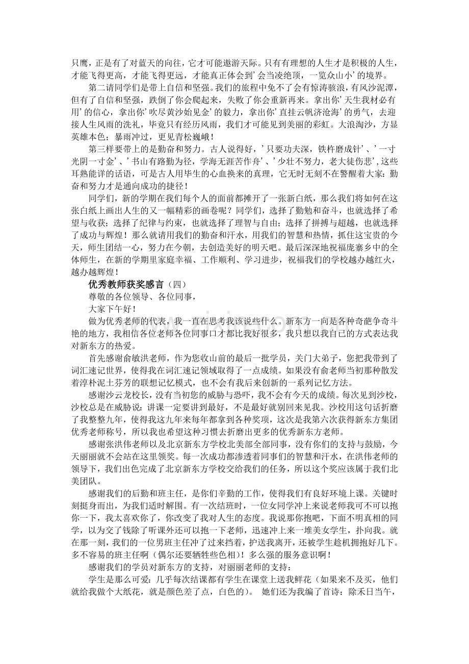 优秀教师获奖感言4篇.doc_第3页