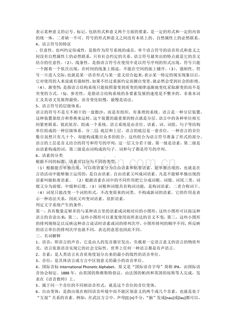 语言学纲要期末考试重点.doc_第2页