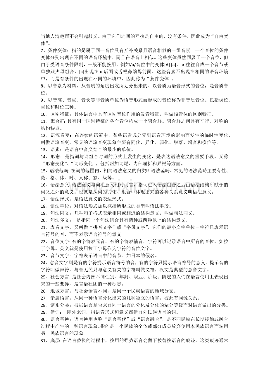 语言学纲要期末考试重点.doc_第3页